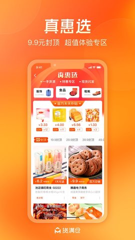 货满仓 1.0.3(build2)  3