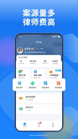 小黑袍律师端 2.7.0 官方版 1