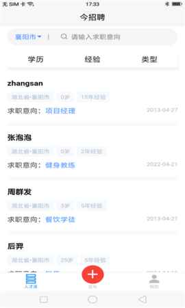 今招聘信息 v1.5.8 官方版 4