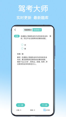 驾考大师 1.5  3