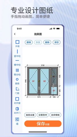 门窗宝 4.0.4 官方版 2