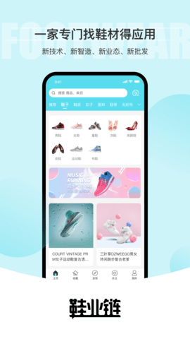 鞋业链 3.0.9 官方版 2