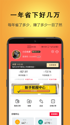 迪倩 1.8.8 官方版 3