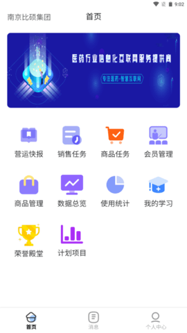 时空比硕APP管理系统 2.0.24  1