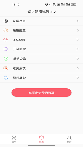 东电微校运维端 7.0.25  1