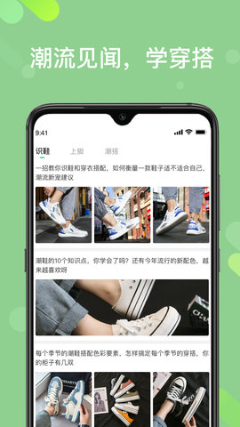 识鞋 1.0.1 安卓版 1
