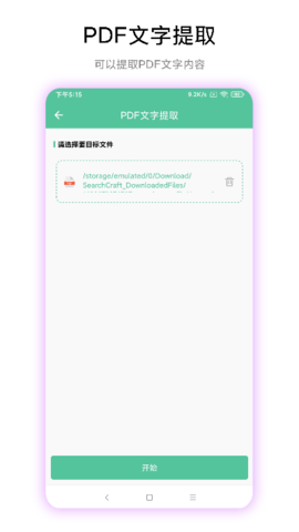 PDF工具箱 V1.0.3 最新版 1