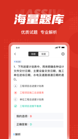 一级造价工程师考试聚题库 1.8.9 手机版 2