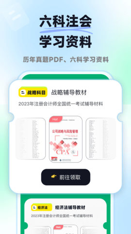 揽星会计CPA 1.3.4  3