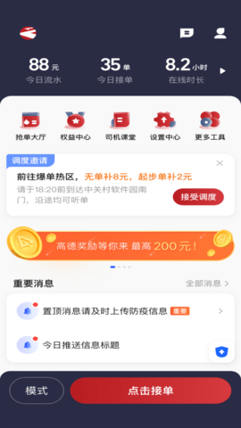 摩登出行司机端 6.10.0.0003  1