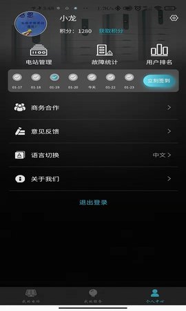 户用储能监测与管理系统 4.0.000  1