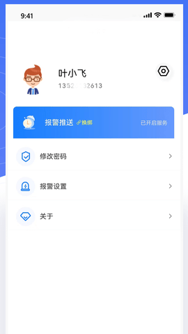 明厦智慧燃气企业版 2.4.005  1