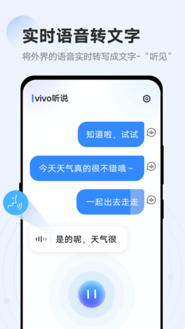 vivo听说 2.3.0.0 官方版 1