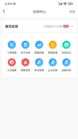 云环通 2.4 安卓版 4