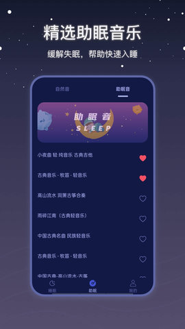 社会性睡眠   2