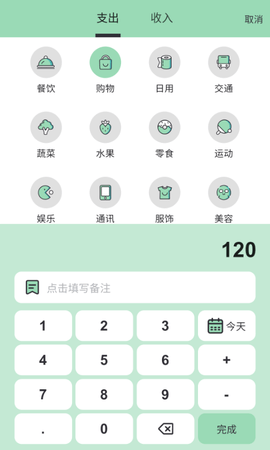 豌豆记账 0.0.9 官方版 3