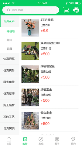 仿真植物商城 v2.2.5 官方版 2