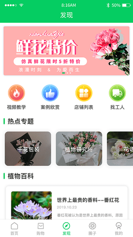 仿真植物商城 v2.2.5 官方版 1