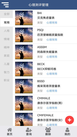 心理测评 3.0.5 最新版 4