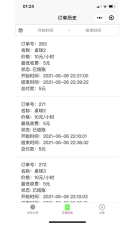 多得台球计费 1.0.20 官方版 1