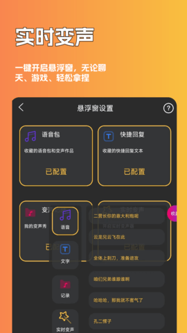 魔音游戏变声器 1.0.6.0 官方版 3