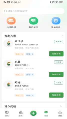 天帮忙-为农直通气象服务APP 8.1.4 安卓版 1