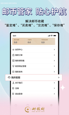 邮钱村 2.4.5 官方版 3