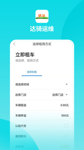 达骑运维 0.0.73  2