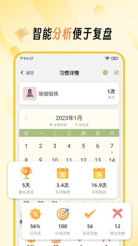 好习惯 1.0.9 最新版 3