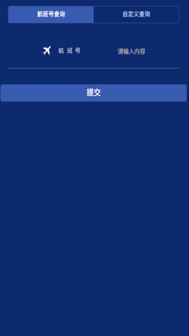 航空快递 1.0.8 安卓版 3