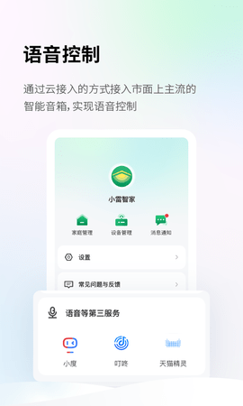 小雷智家 1.0.2 官方版 2