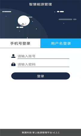 聚震能源 2.0.5 官方版 3