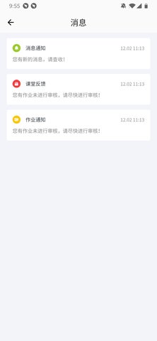 i2School员工端 1.3.2  2