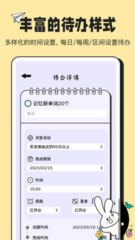 兔叽计划 1.1.0 官方版 2