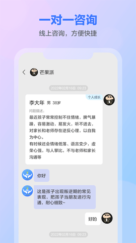 一灯咨询老师端 2023041901  1