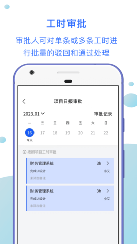 工时汇 1.1.6  3