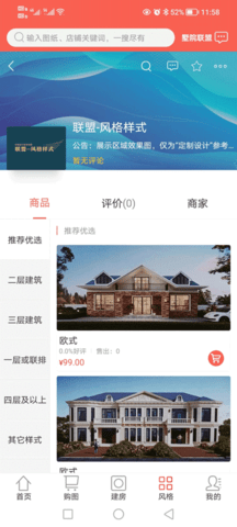 墅院之家 V10.6.2  3