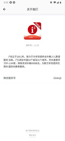 i2School员工端 1.3.2  4