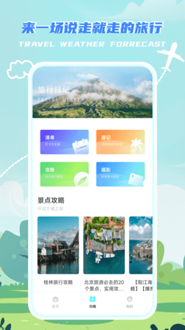 米玩旅行 1.0.6 手机版 1