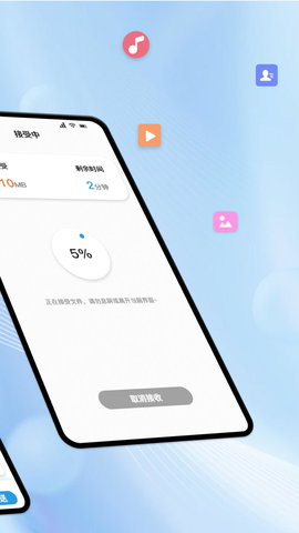 手机数据同步助手 v8.0.5 安卓版 3