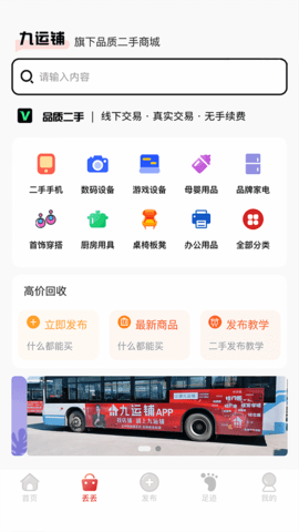 九运铺 2.0.4  1