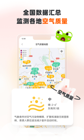 青蛙天气 1.0.1 官方版 4