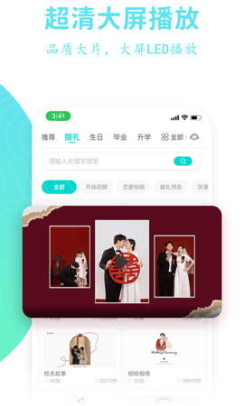 婚礼乎视频 2.3.0  3