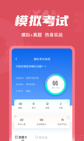 中医助理医师聚题库 1.1.4 官方版 3