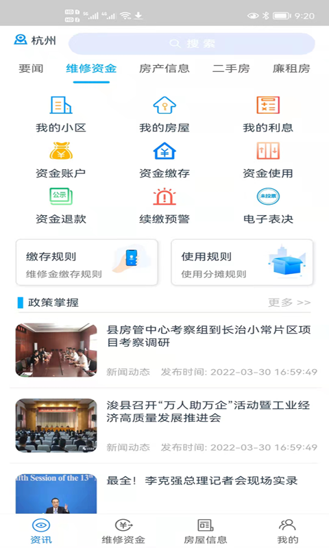 维修资金移动 2.0  2