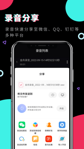 金舟录音 3.1.1 官方版 2