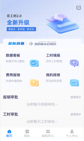 云工时 1.0.6 官方版 2