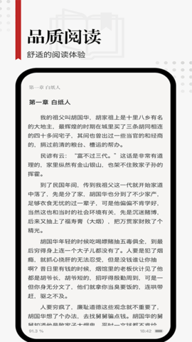 享阅Pro 1.4.2 官方版 1