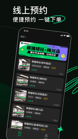 熊猫球社 v2.9.9  2