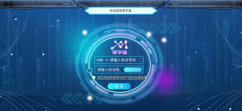 享宇宙 1.0.94 官方版 3